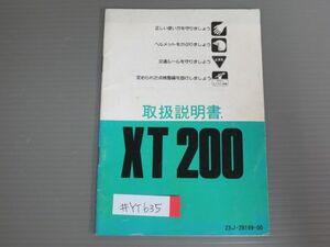 XT200 23J 配線図有 ヤマハ オーナーズマニュアル 取扱説明書 使用説明書 送料無料
