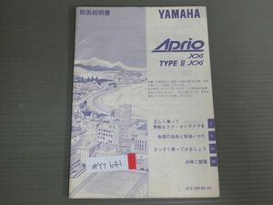 Aprio アプリオ TYPE ? JOG ジョグ 4LV 4JP ヤマハ オーナーズマニュアル 取扱説明書 使用説明書 送料無料