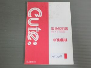 Cute キュート CN50ED EC 53L 55E 配線図有 ヤマハ オーナーズマニュアル 取扱説明書 使用説明書 送料無料