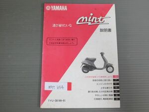 mint ミント 1YU 3HK1 2AA 1YV 配線図有 ヤマハ オーナーズマニュアル 取扱説明書 使用説明書 送料無料