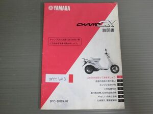 CHAMP チャンプ CX 3FC 3FC1 配線図有 ヤマハ オーナーズマニュアル 取扱説明書 使用説明書 送料無料