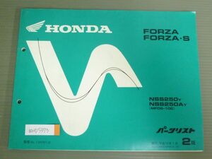 FORZA S フォルツァ MF06 2版 ホンダ パーツリスト パーツカタログ 送料無料