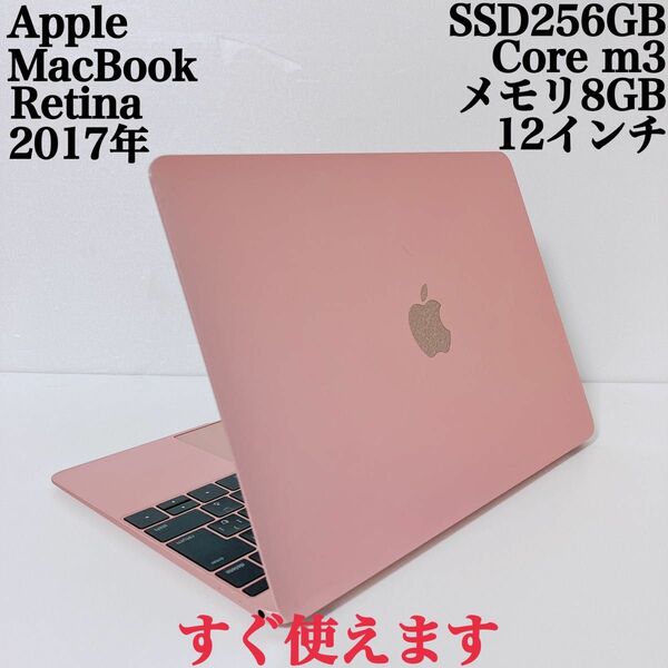 【美品】MacBook爆速SSD256GB 8GBパソコンPC ローズ2017年