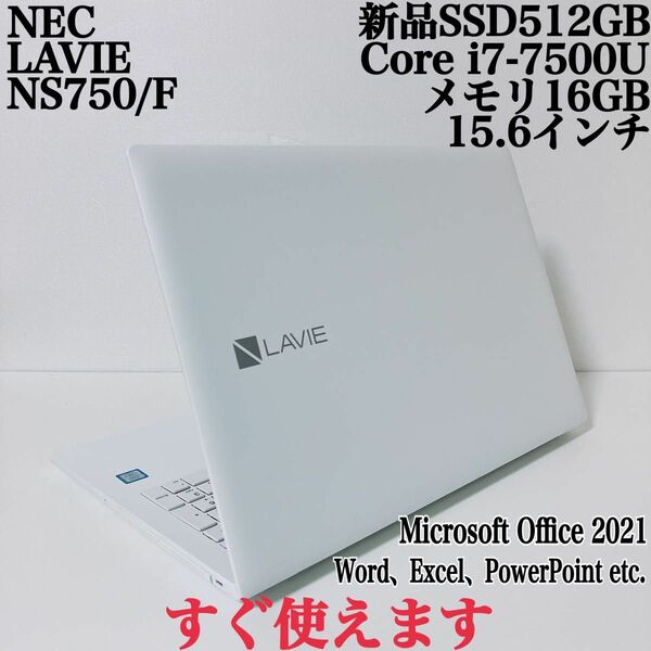 【美品】NEC LAVIE 爆速新品SSD512GB 16GBパソコンPC 