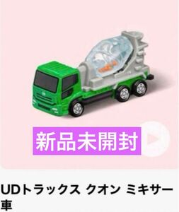 【新品未開封】マクドナルドハッピーセット　トミカ　UDトラックス クオン ミキサー車