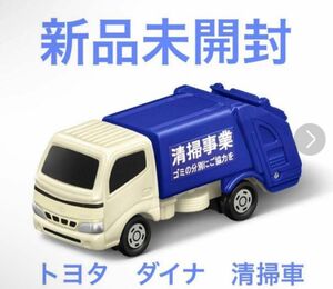 【新品未開封】マクドナルド　マック　ハッピーセット　トミカ　第二弾　トヨタ　ダイナ　清掃車