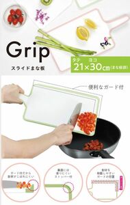 Amazonで1,430円で購入【新品未開封】パール金属 スライド まな板 ホワイト grip CC-1191