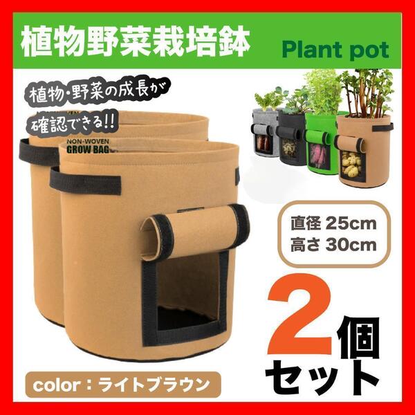 2セット 不織布プランター 鉢 ベージュ 茶色 野菜 家庭菜園 園芸 鉢植え プランター3