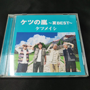 ケツメイシ　ケツの嵐~夏BEST~　CD