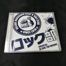 ロック部　/mixed by DJ ROC THE MASAKI (ケース割れ箇所あり）CD_画像1