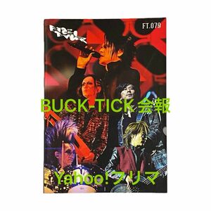 BUCK-TICK ファンクラブ 会報 FISH TANK 079