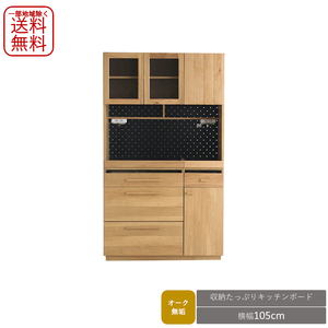 ホワイトオーク ナチュラルキッチンボード105 食器棚 Roruca (ロルカ) 日本製 完成品