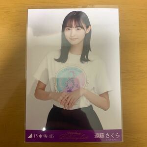 乃木坂46生写真 遠藤さくら 8th YEAR BIRTHDAY LIVE