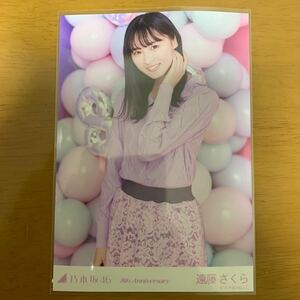 乃木坂46生写真 遠藤さくら 8th Anniversary