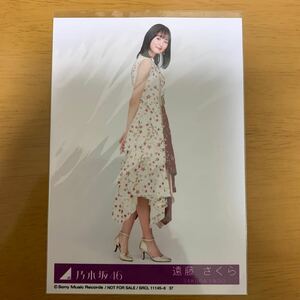 乃木坂46生写真 遠藤さくら 今が思い出になるまで 