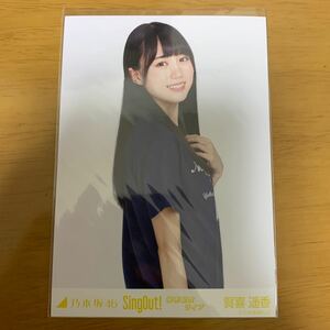 乃木坂46生写真 賀喜遥香 SingOut 発売記念ライブ