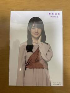 乃木坂46生写真 賀喜遥香 僕は僕を好きになる セブンイレブン 