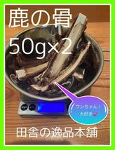 ★ワンちゃんのストレス発散に★鹿の骨 犬用 ガム 100g以上 小型犬〜中型犬用_画像4