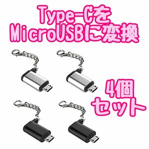 新品未開封 データ転送 変換アダプター Micro USB-C Xperia Galaxy