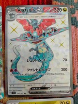 ポケモンカード　変幻の仮面　ドラパルトex sr_画像1