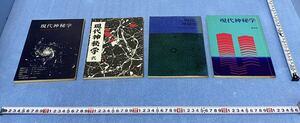 現代神秘学　4冊セット　1976〜1978年