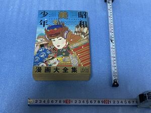 美少年漫画大全集　1986年小説ＪＵＮＥ３月増刊号　K.K.サン出版　昭和レトロ　希少品