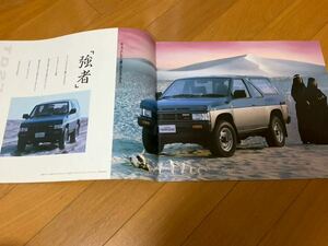  Nissan Terrano Safari catalog set 