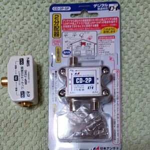 日本アンテナ２ 分配器CD２PＳＰ全電通型