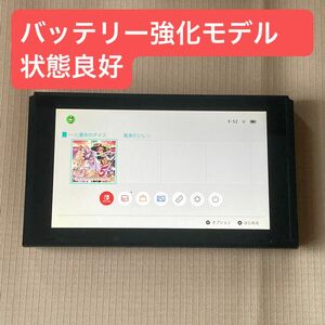 NintendoSwitch バッテリー強化モデル