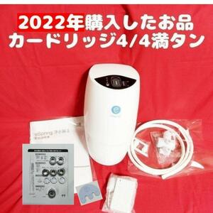 2021年製 浄水機 満タン4/4 Amway espring 2