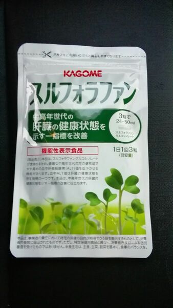 スルフォラファン 1袋 KAGOME カゴメ