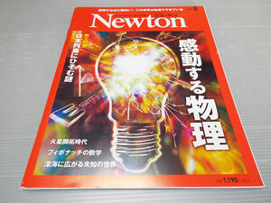 Newton ニュートン 2023年6月号 感動する物理 日本列島にひそむ謎