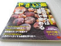 やさい畑 2022年2月号 野菜の育ちは被覆で変わる 夏野菜のガッチリ育苗テク ニンジンの穴底まき_画像1