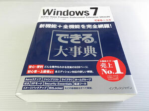 Windows7 できる大事典 Starter/HomePremium/Professional/Enterprise/Ultimate Windows7のすべてがわかる 美本