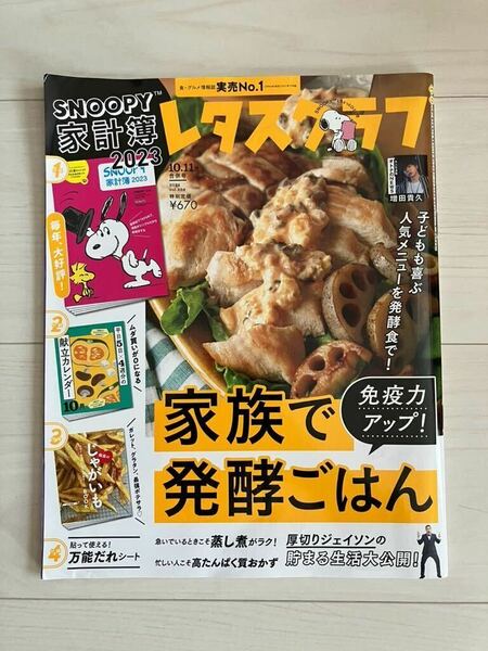 レタスクラブ 付録なし 2022年 10・11月合併号