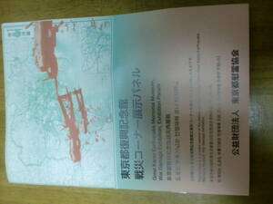 東京都復興記念館　戦災コーナー　パンフレット　冊子　戦争　40ページ