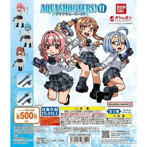 ガチャガチャ　AQUA SHOOTERS!11　全5種セット　アクアシューターズ　プラモデル　プラモ　フィギュア　カプセルトイ