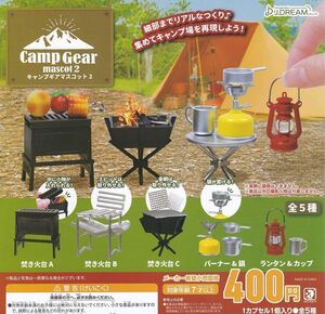 【A-19】ガチャガチャ　キャンプギアマスコット2　全5種セット　フィギュア　ミニチュア　BBQ　ランタン　camp