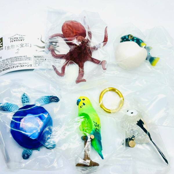 【A-43】ガチャガチャ　アニマルアトラクション 生物×宝石 2　全5種セット　海　海洋生物　鳥　フィギュア　宝石