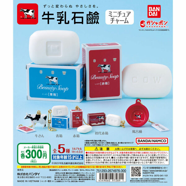 【A-15】ガチャガチャ　牛乳石鹸ミニチュアチャーム　全5種セット　ソープ　フィギュア　カプセルトイ【mini】