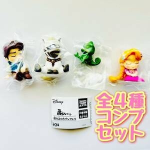 【A-41】ガチャガチャ　肩ズンFig. 塔の上のラプンツェル　全4種セット　ディズニー　Disney　フィギュア