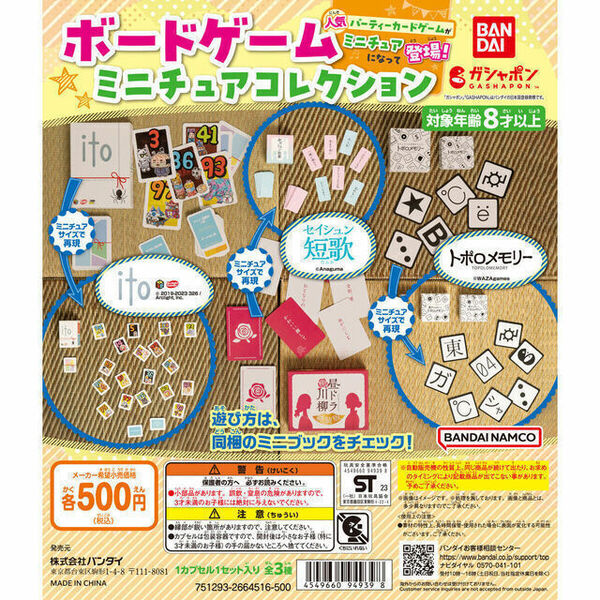 【A-7】ガチャガチャ　ボードゲーム ミニチュアコレクション　全3種セット　カードゲーム　テーブルゲーム　キャンプ