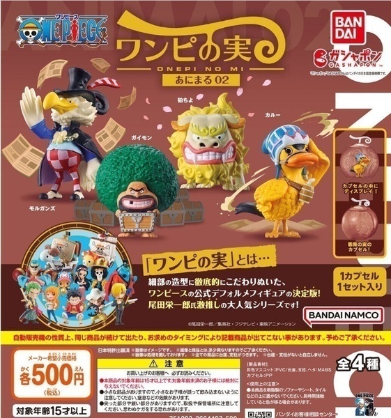 ガチャガチャ　From TV animation ONE PIECE ワンピの実 あにまる02　全4種　ワンピース　フィギュア　カプセルトイ