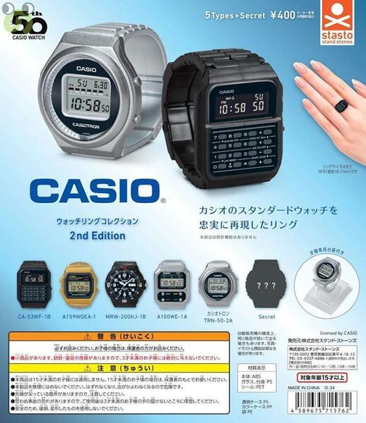 【A-40】ガチャガチャ　カシオ CASIO ウォッチリングコレクション 2nd Edition　全6種セット　時計　指輪