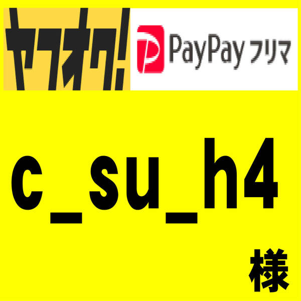 c_su_h4 様用　ブラザーネーム印　補充インクセット　1599円