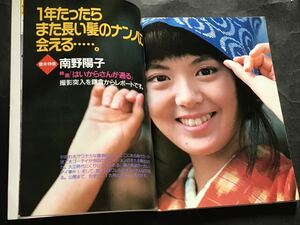 『雑誌』　ダンク　DUNK 1987年12月号/ピンナップ(渡辺満里奈-渡辺美奈代-岩井由紀子）特集(渡辺美奈代-岩井由紀子-南野陽子）