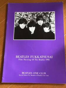  Beatles FUKKATSUSAI восстановление праздник 1992/CINE CLUB