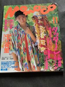 [ журнал ]Momoco Momoko 1991 год 11 месяц (no.94) булавка nap( Takahashi Yumiko )- Nakae Yuri - Senna x Mansell - Nishimura Tomomi - маленький . мир прекрасный / др. / б/у журнал 