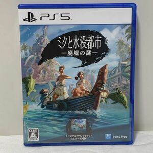 【PS5】 ミクと水没都市 廃墟の謎