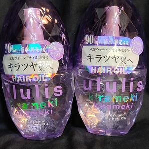 ululis ウォーターコンク シャイニー ヘアオイル 二本セット